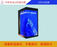 LED立柱屏  柱子LED屏廠家定制